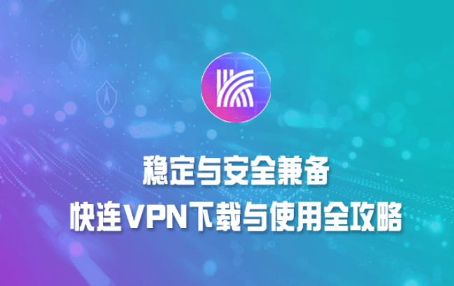 快连VPN的月套餐价格并非固定，而是随地区、促销和税费等因素而变化。官方应用内的订阅界面会实时显示当前价格，新用户往往还有免费试用或折扣。不同国家/地区的定价差距可能存在，实际扣费以你在购买时看到的数字为准。价格也会随市场策略调整，因此在下单前请确保查看最新显示。若你正在比较价格，记得把基础价、折扣、是否含税和是否需要最低使用时长等因素一并比对。
